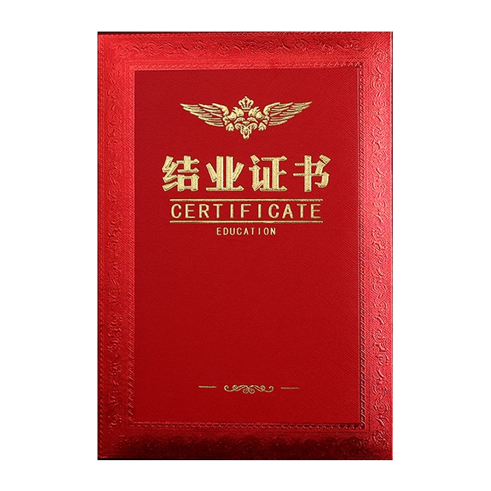 结业证书