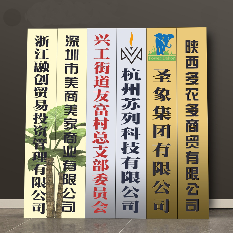 行政大吊牌腐蚀牌
