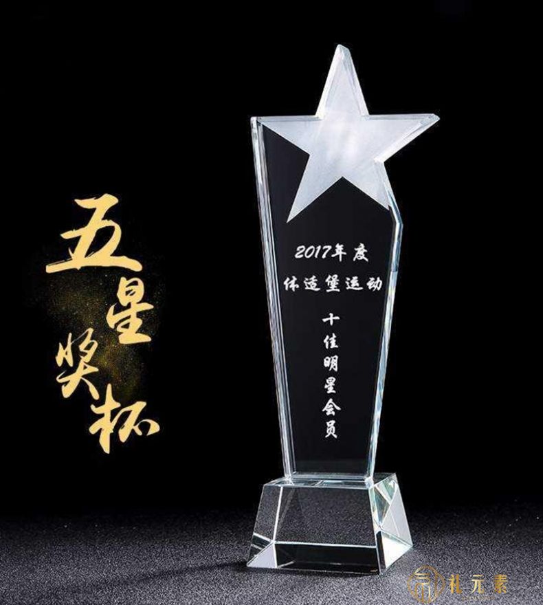 透明底两角星水晶奖杯