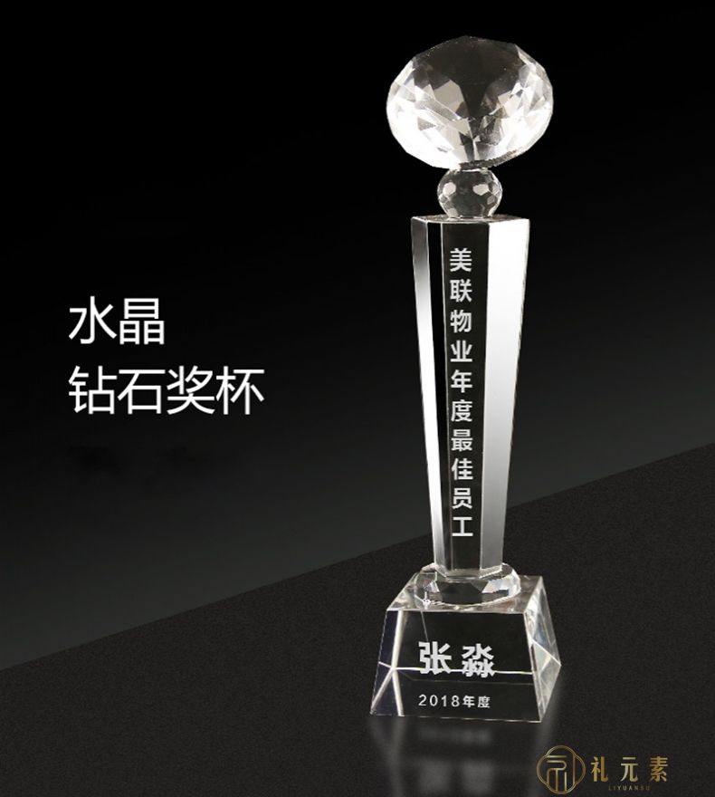心钻水晶奖杯