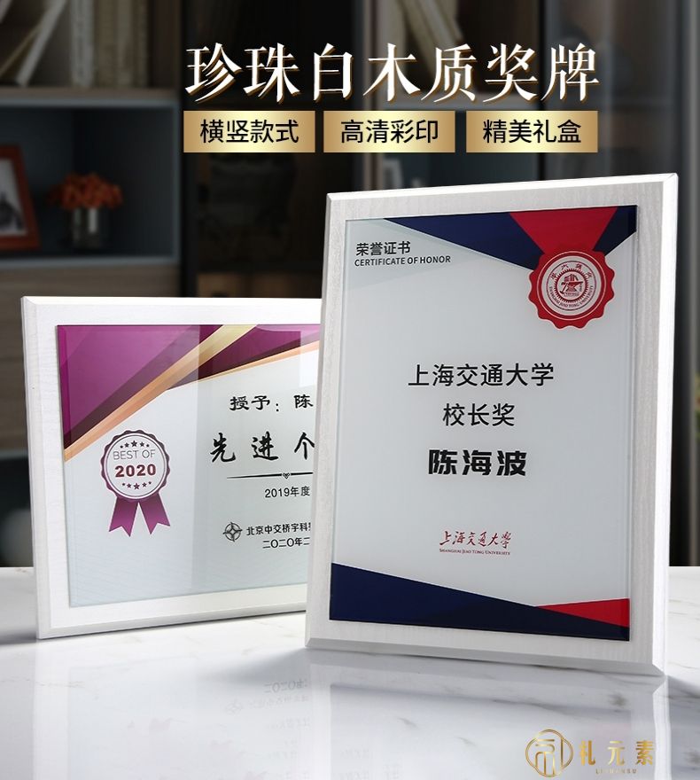 珍珠白实木水晶片奖牌24*31