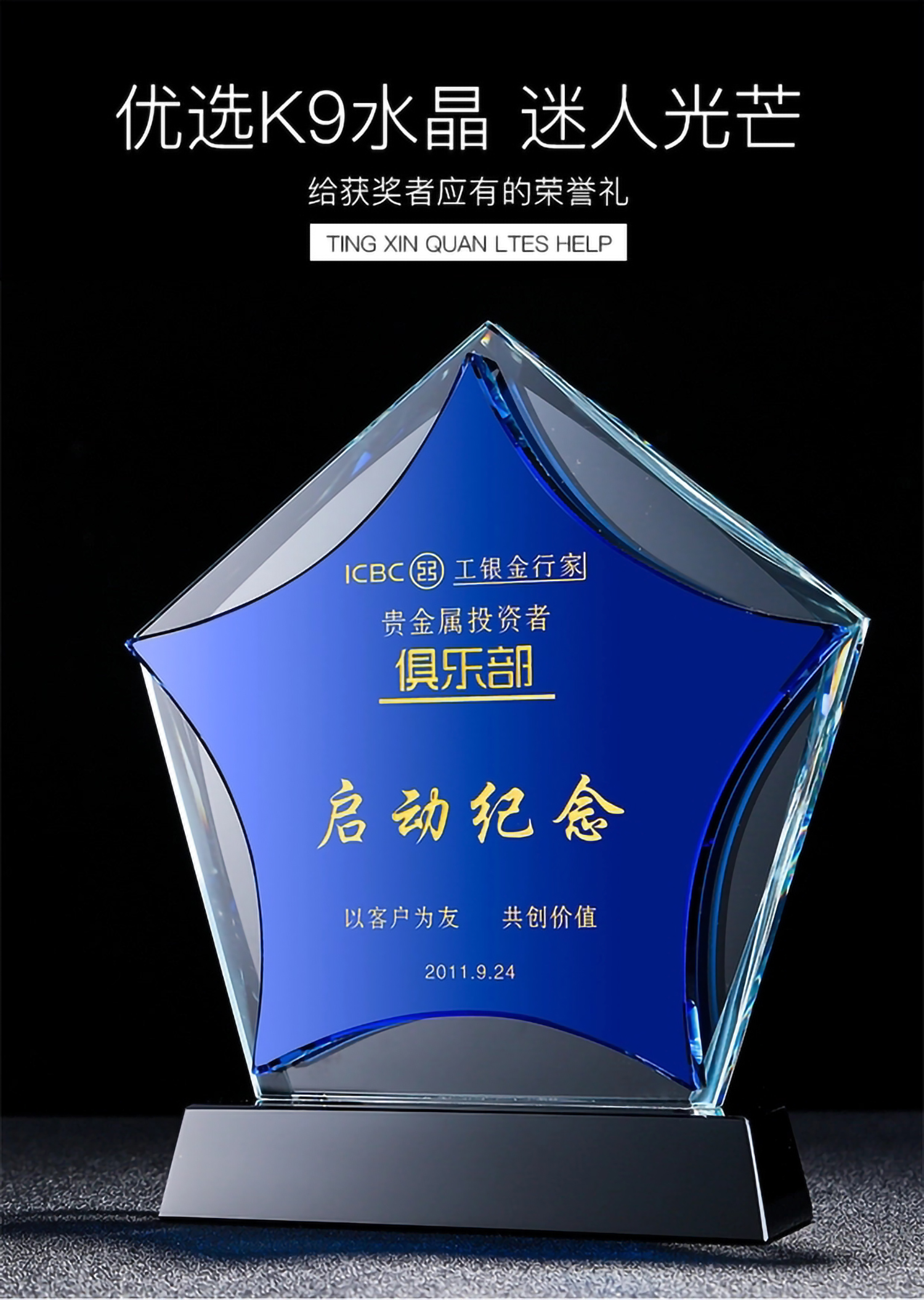 蓝白五星水晶奖杯(图1)