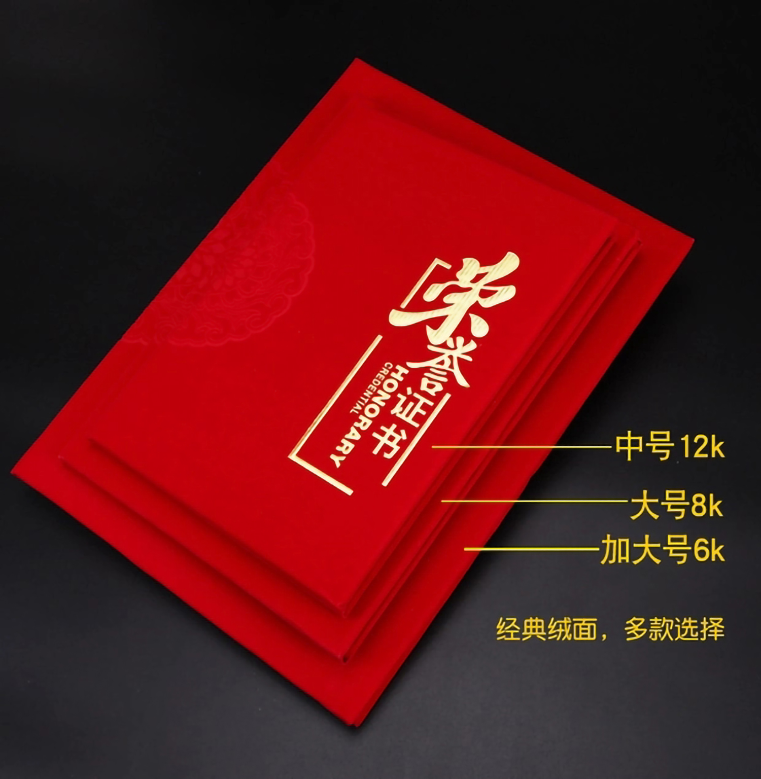 暗花红绒荣誉证书6K  8K  12K(图10)