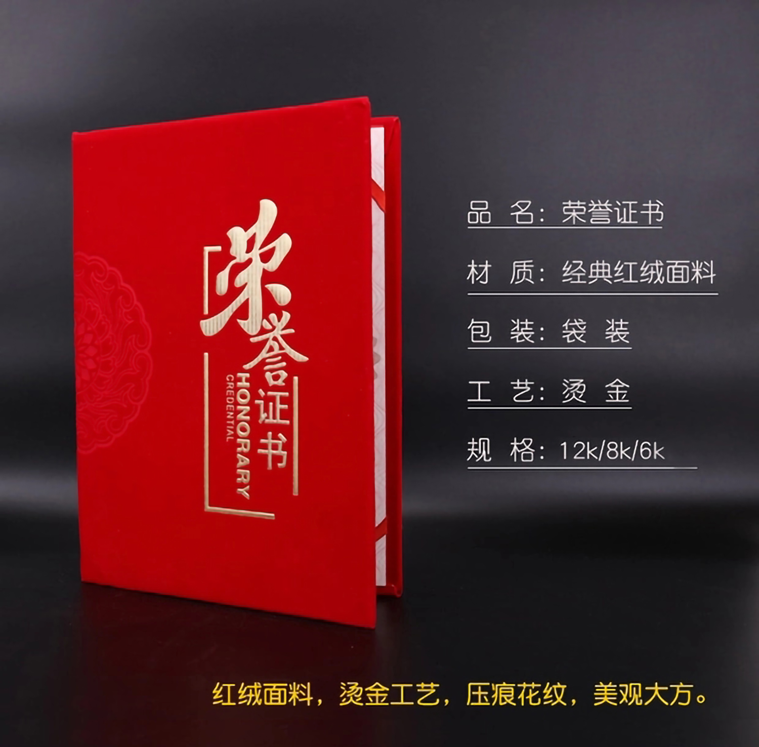 暗花红绒荣誉证书6K  8K  12K(图2)