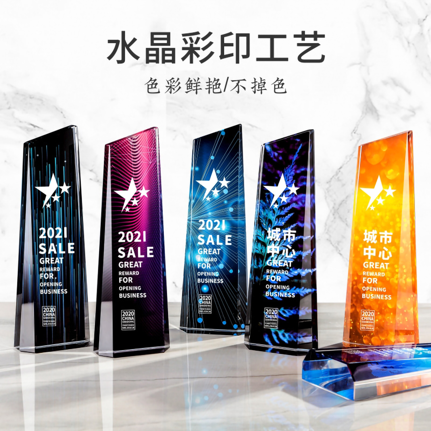 8*24斜面板彩印水晶奖杯(图1)