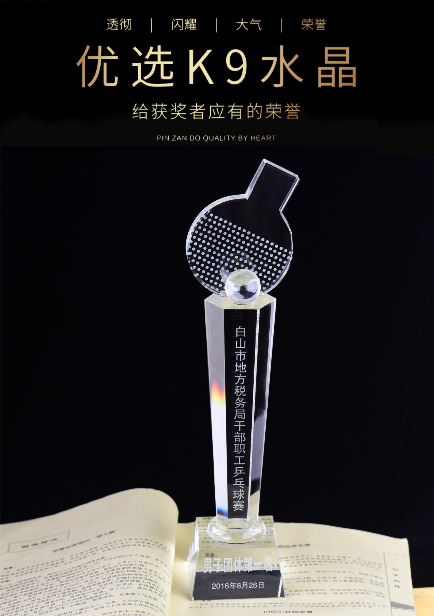 六角柱乒乓球水晶奖杯(图1)
