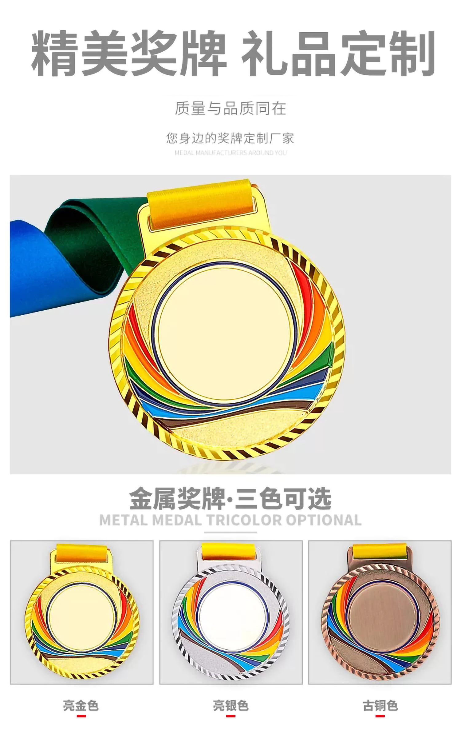厚款彩虹奖牌金银铜(图1)