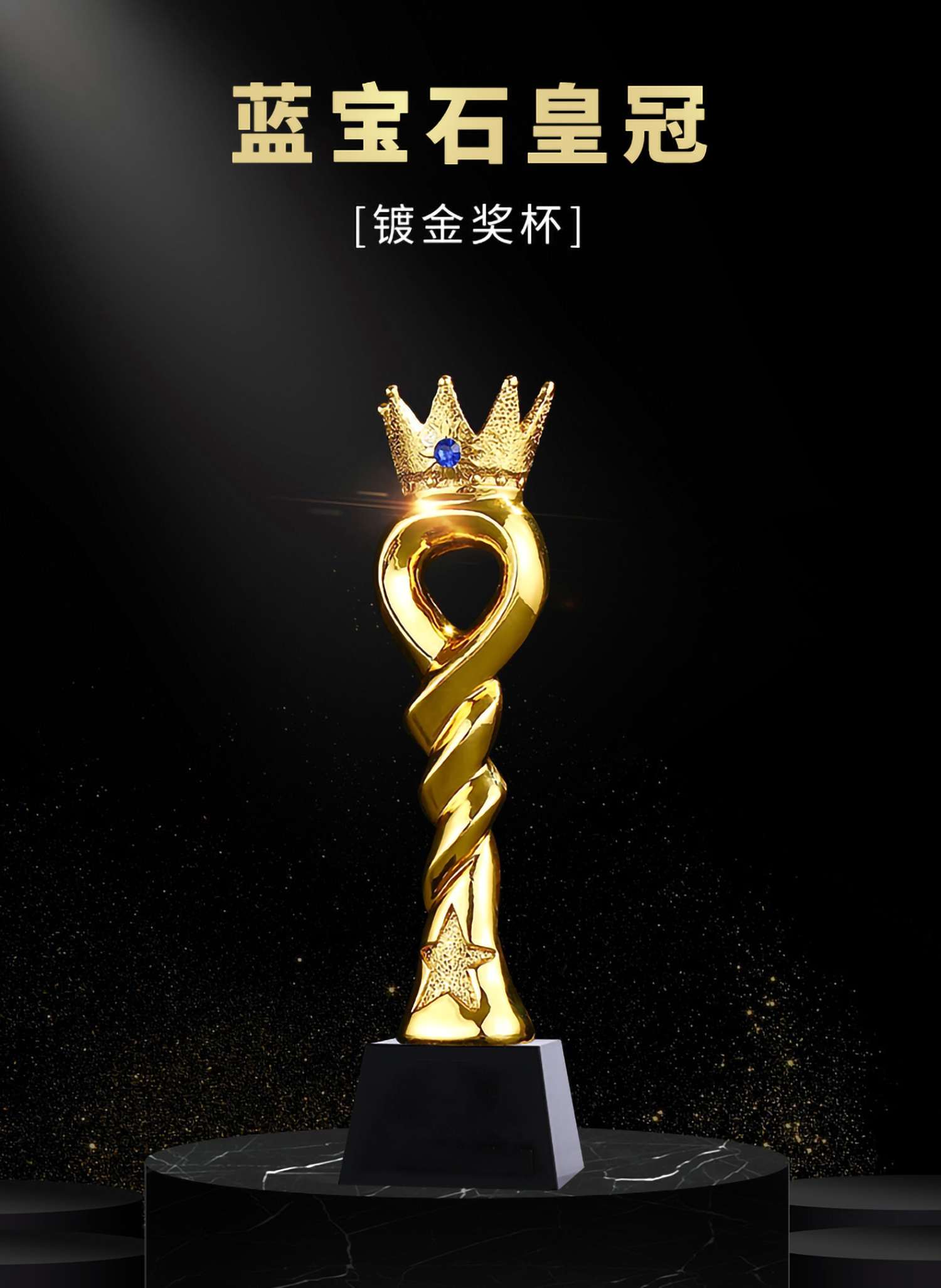 蓝钻皇冠树脂奖杯(图1)