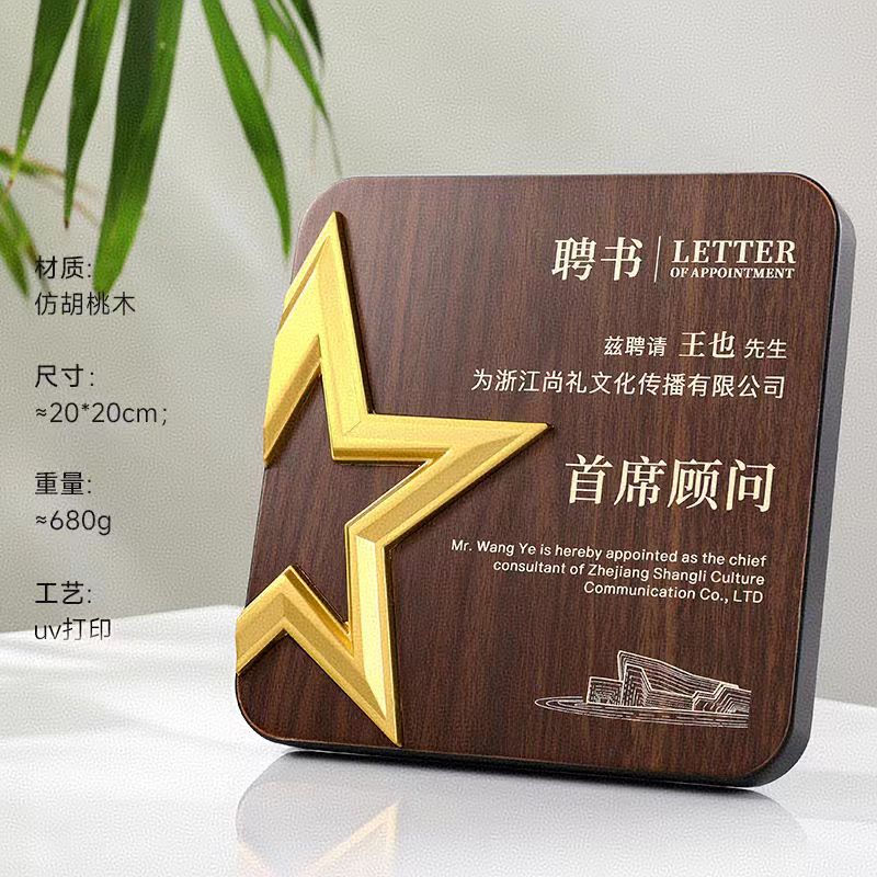 20*20胡桃木奖牌(图7)