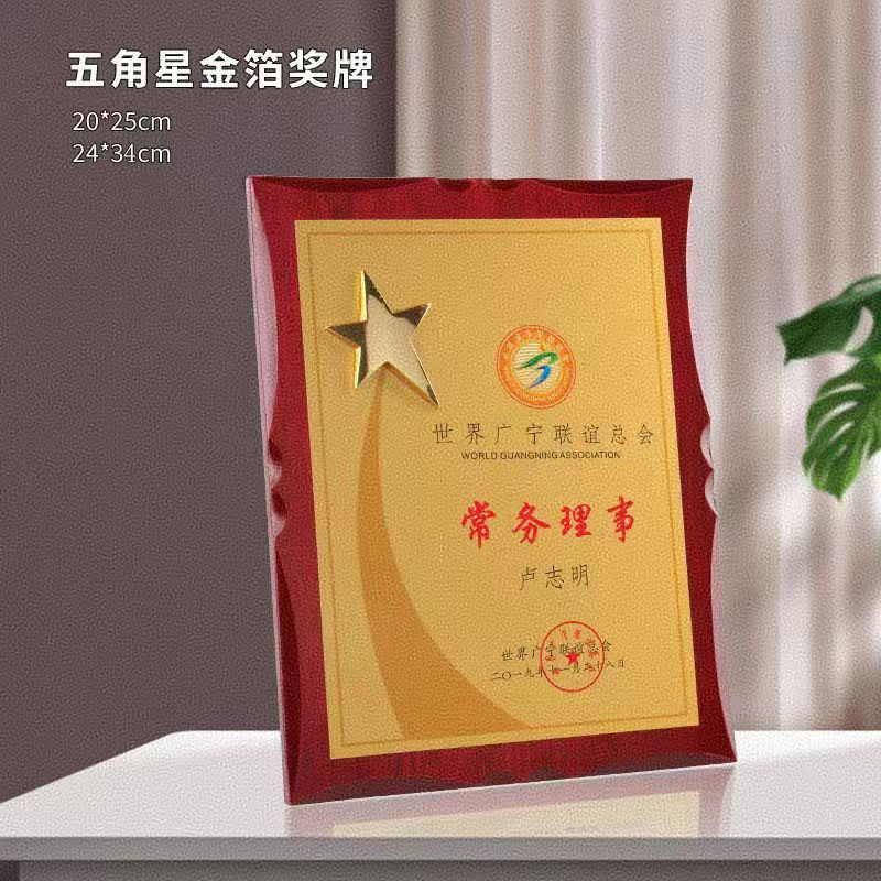 花边红木平面五角星金箔奖牌(图1)