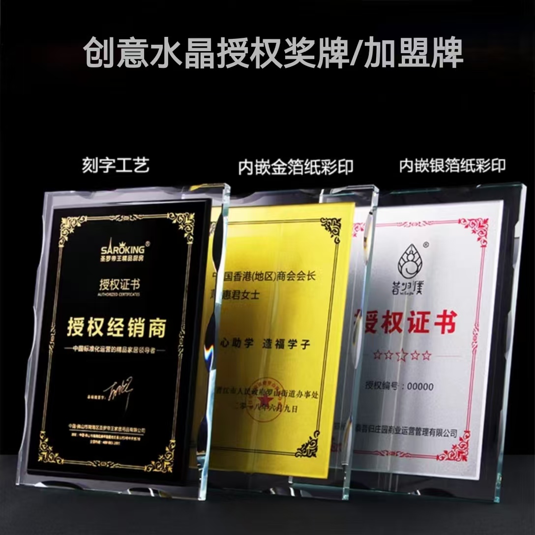 20*28双层水晶授权牌(图10)